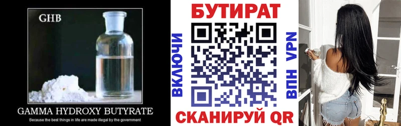 продажа наркотиков  Усолье  Бутират вода 